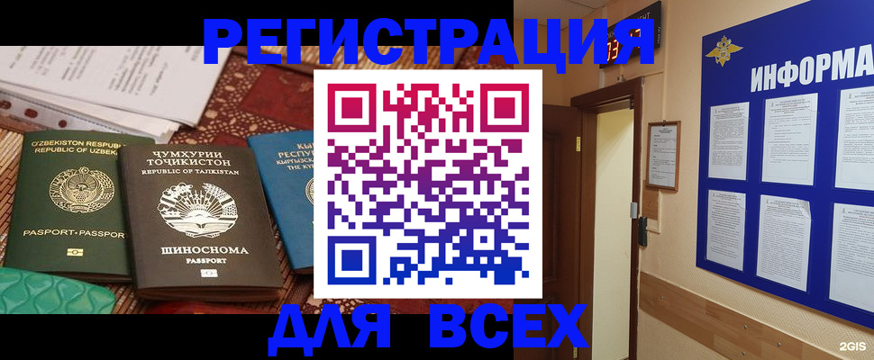 временная прописка в Ужуре