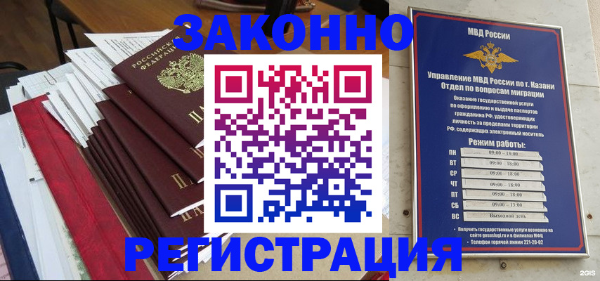 временная регистрация в Ужуре