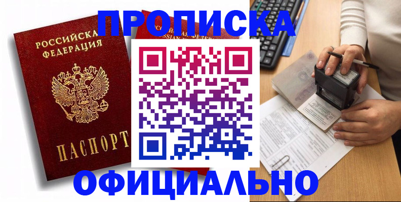 прописка в квартире в Ужуре